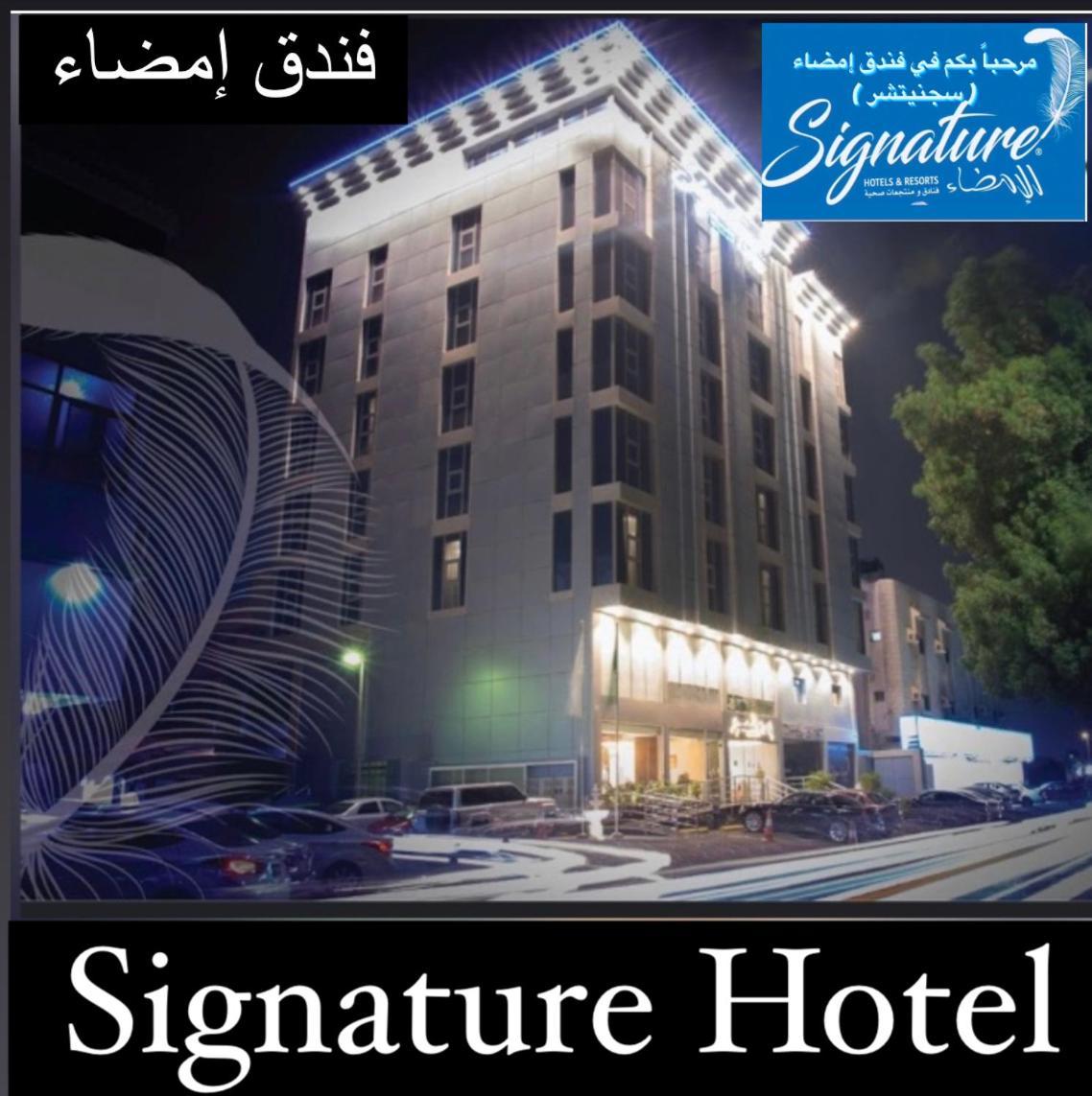 Signature Hotel Jeddah Ngoại thất bức ảnh